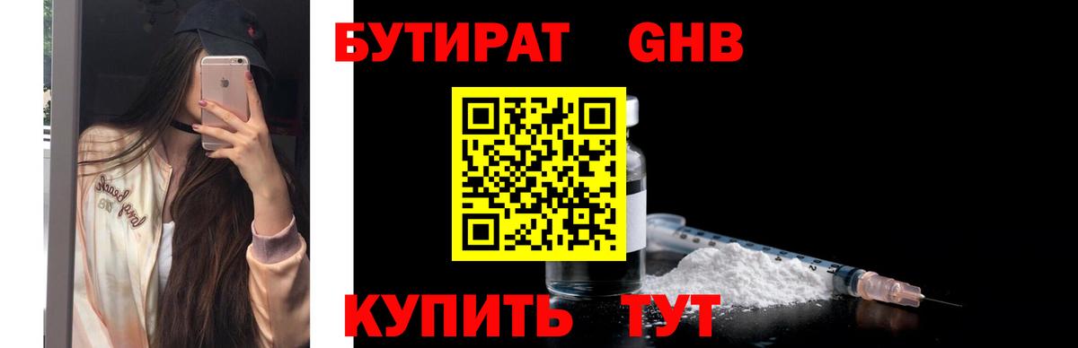 Санкт-Петербург  Бутират  Вход с VPN  БУТИРАТ жидкий экстази 