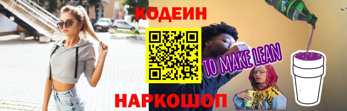 Санкт-Петербург  Кодеин напиток Lean (лин)  Вход с VPN 