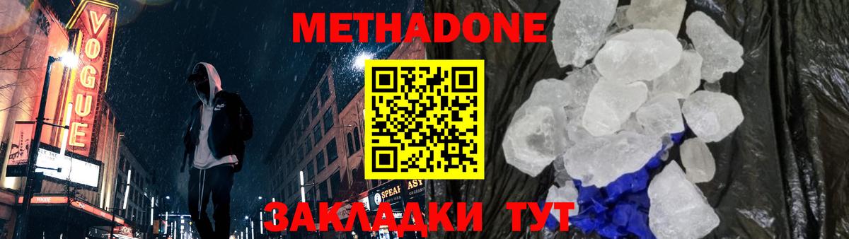 МЕТАДОН мёд  Метадон methadone  Вход с VPN  Санкт-Петербург 